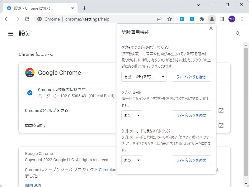 「Google Chrome 102」のベータ版