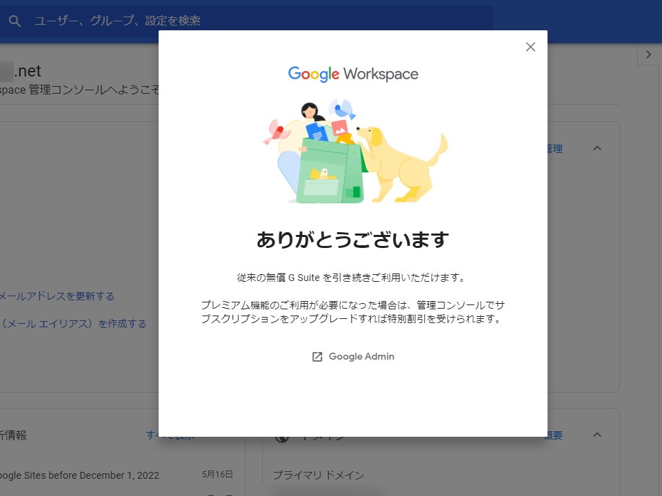 非営利目的ならば「従来の無償版 G Suite」を継続利用できる