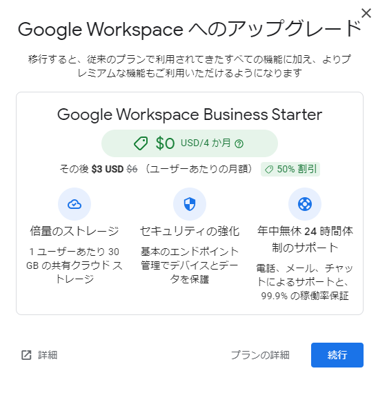 以前の「Gmail」で表示されていたダイアログ