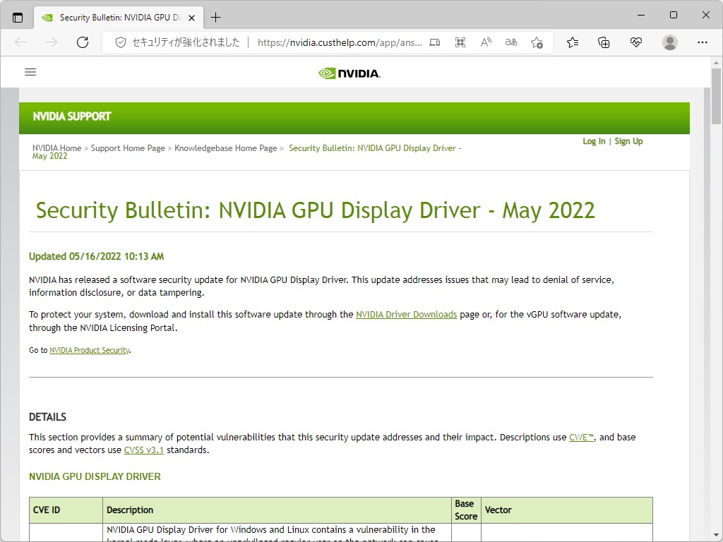 同社が公開したセキュリティ情報