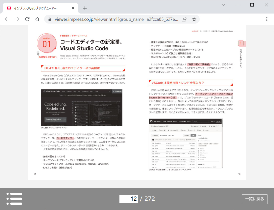 VSCodeの基本から学習できる