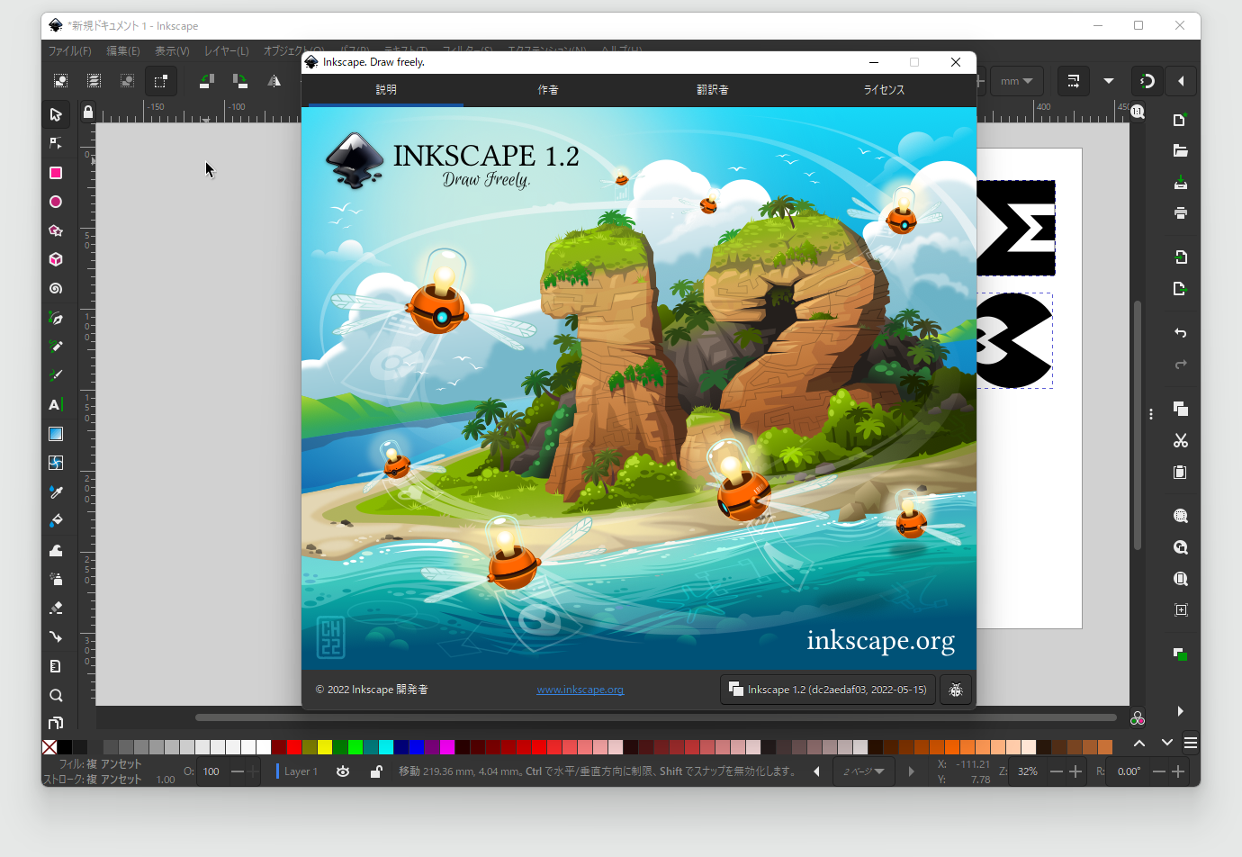 「Inkscape」v1.2