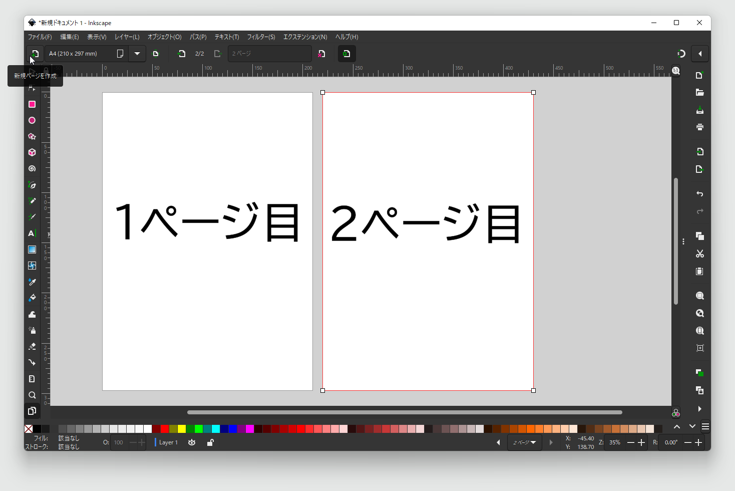 複数のページをもつドキュメントに対応