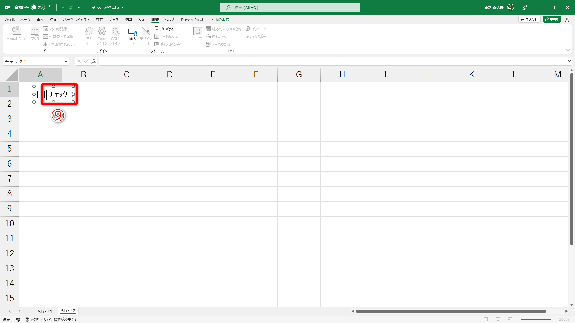 チェックボックスの挿入直後は「チェック1」といった文字列（⑨）が入力されています。［Ctrl］キーを押しながらチェックボックスをクリックして選択。そのまま、もう一度クリックしてカーソルを表示します。［Delete］キーや［Backspace］キーで文字を削除します