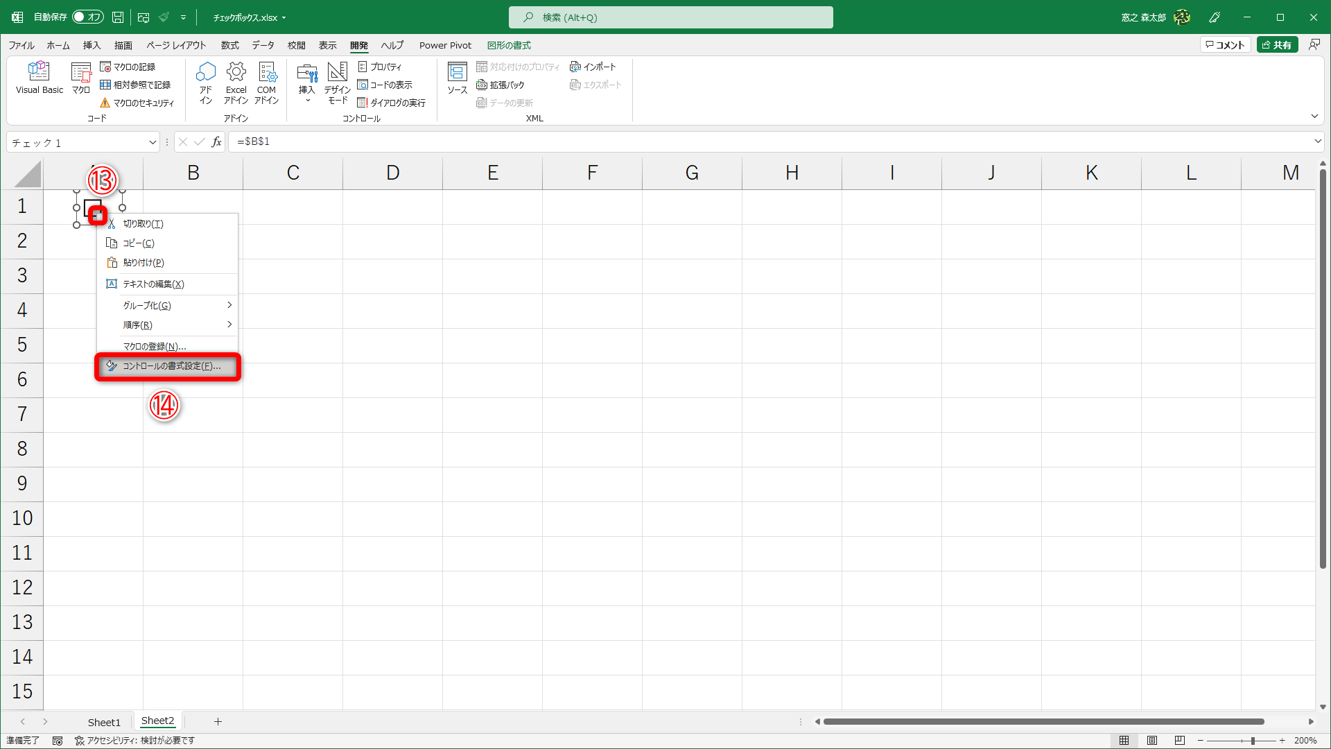 チェックボックスを右クリック（⑬）して［コントロールの書式設定］（⑭）を選択します
