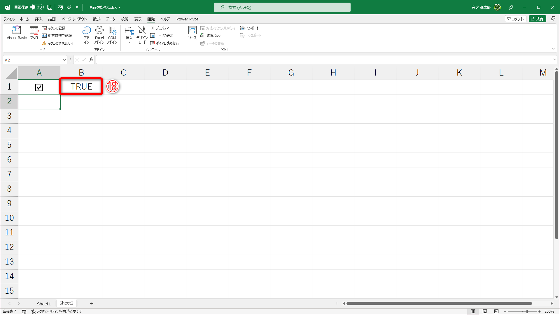 任意の場所をクリックしてチェックボックスの選択を解除しておきます。チェックボックスをクリックしてチェックマークを付けると、リンクしたセル（⑱）に「TRUE」と表示されました