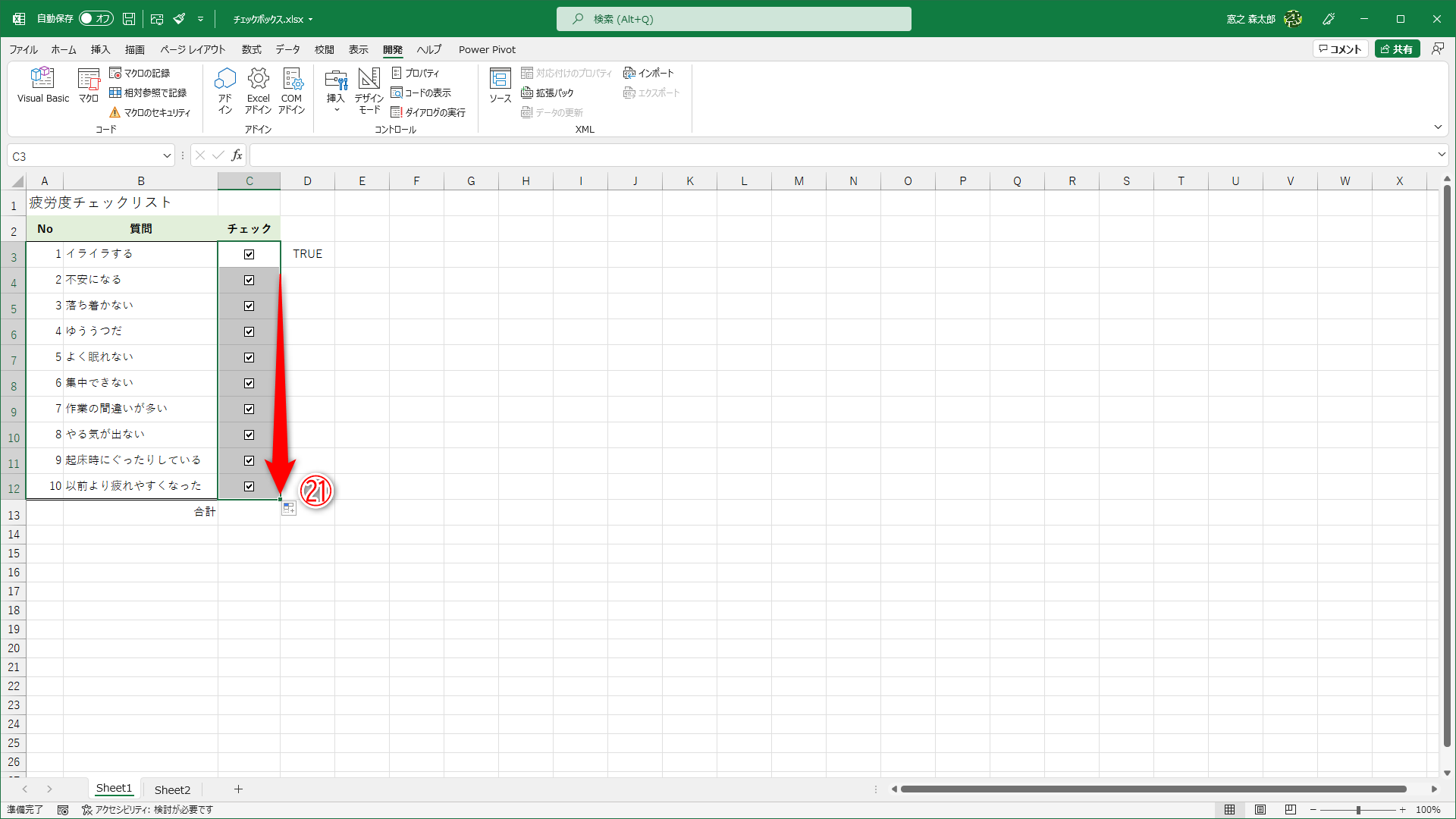 フィルハンドルを下方向へドラッグ（㉑）してコピーします