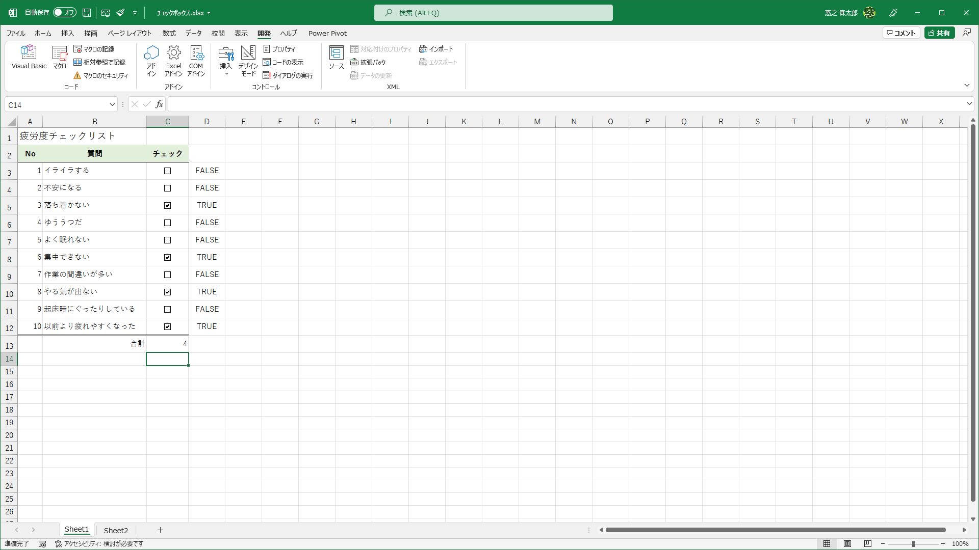 チェックマークの付いたセルの数を数えられました