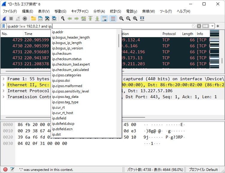 「Wireshark」のフィルター機能。構文が刷新され、従来よりも柔軟かつ厳格なクエリを記述できるように