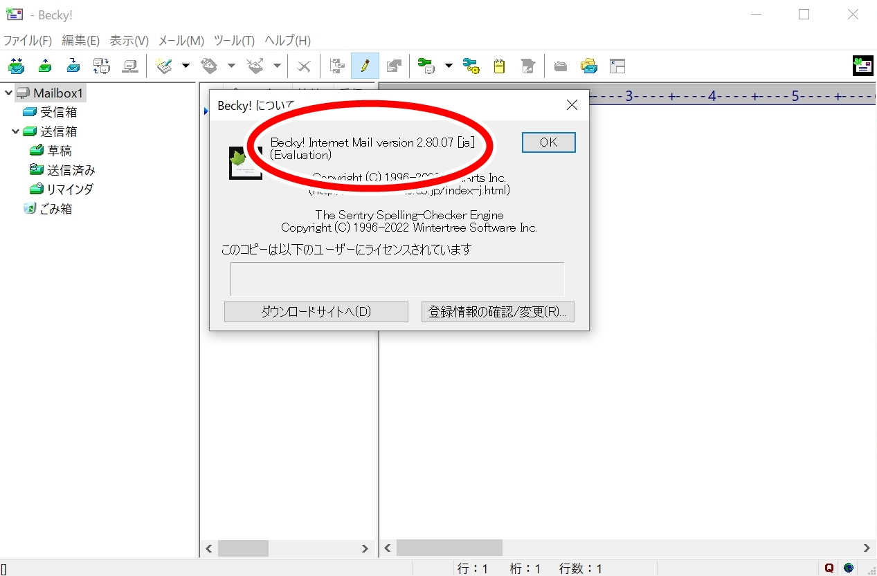 「Becky! Internet Mail」v2.80.07