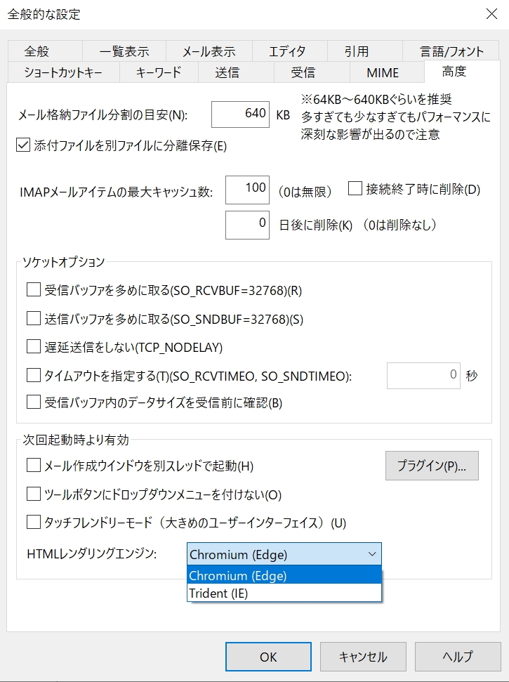 HTMLレンダリングエンジンのデフォルト設定が「Chromium（Edge）」に