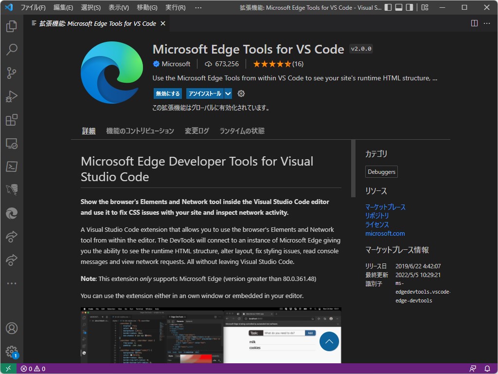 「Microsoft Edge Tools for VS Code」v2.0.0