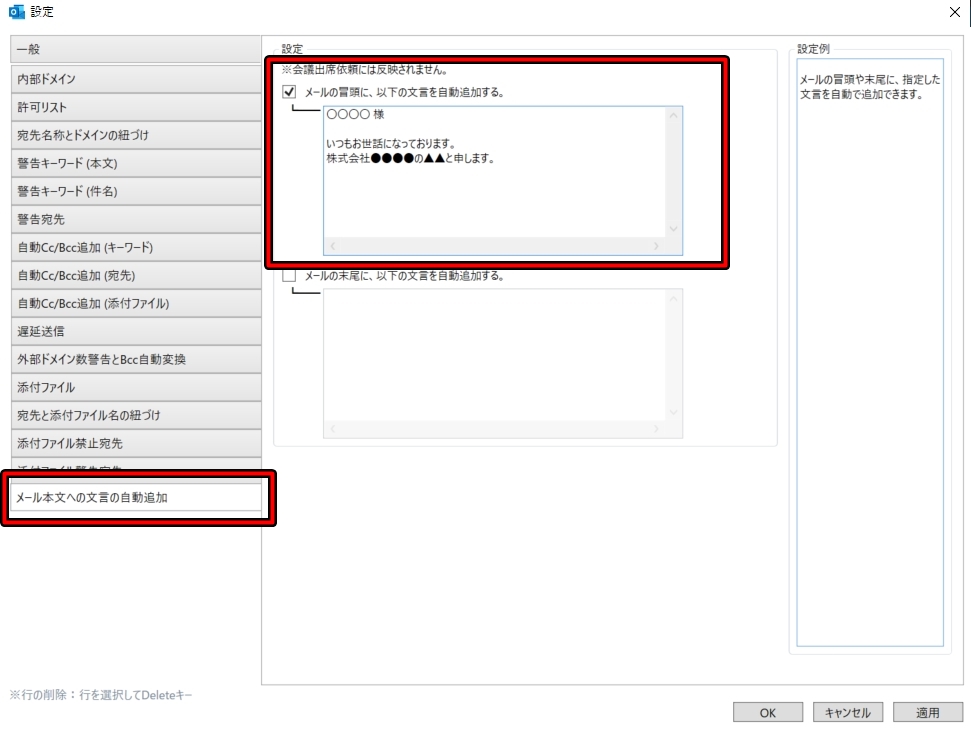 メール本文への文言の自動追加機能