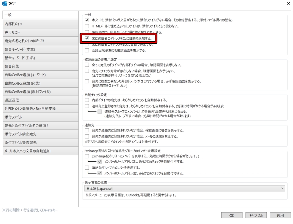 常に送信者のアドレスをCCに自動で追加する機能も