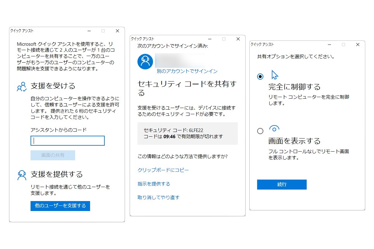 支援する側で発行した6桁のパスコードを、支援してもらう側が入力するだけでデスクトップ画面を共有