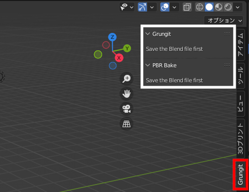 ［Grungit］というタブをクリックでパネルが表示