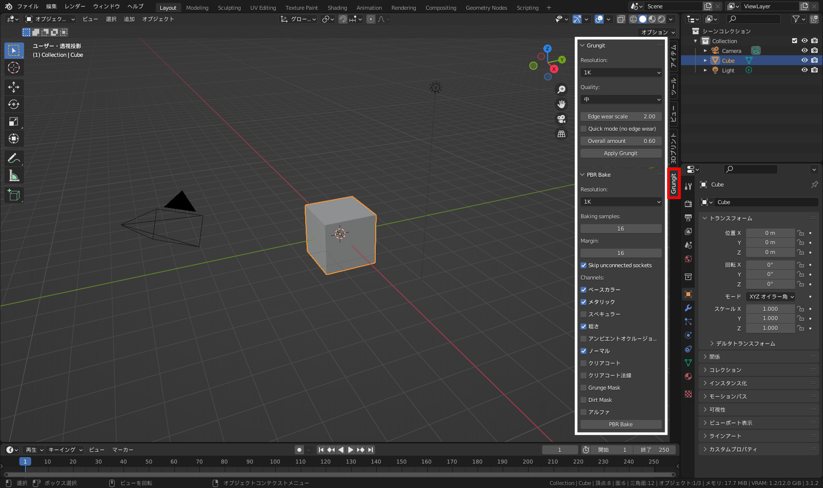 再度［Grungit］タブクリックするとUIがパネルに表示