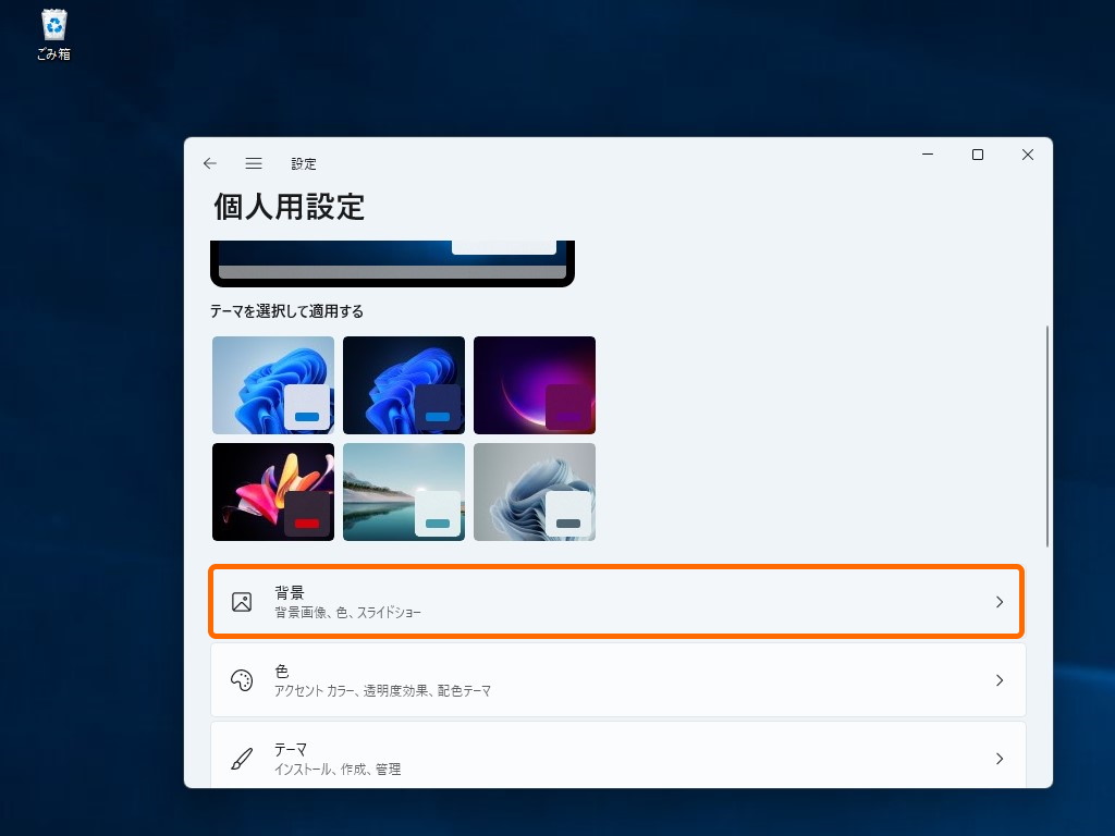 ［背景］セクションを開く