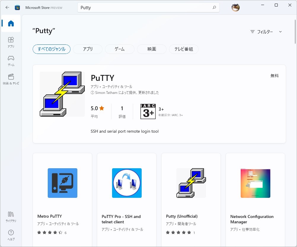 「Microsoft Store」で「PuTTY」を検索した様子。公式バイナリが最初にヒットする