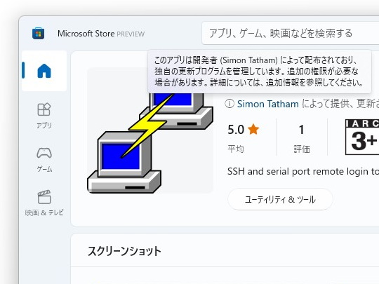 パッケージ化はなされておらず、インストーラーをそのままダウンロードさせる仕組み