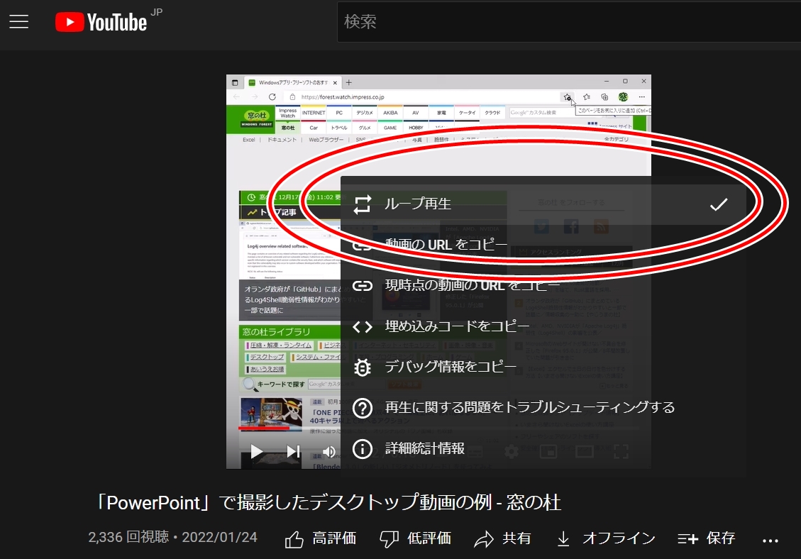 YouTubeに追加された「ループ再生」ボタン