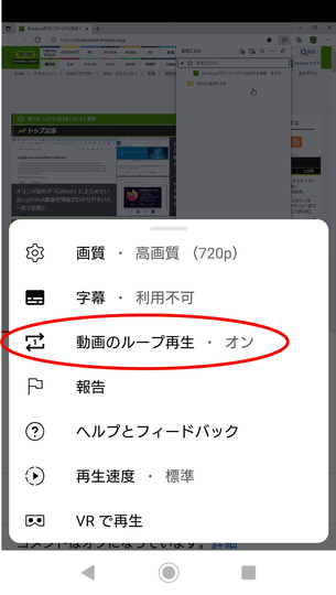 アプリに動画のループ再生機能が追加