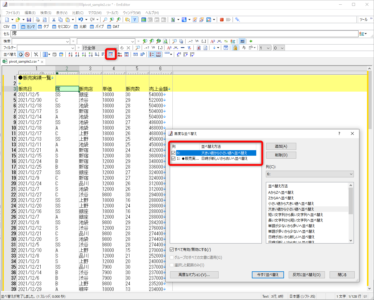 ［高度な並べ替え］ダイアログボックスを呼び出し、複数列での並べ替えも可能