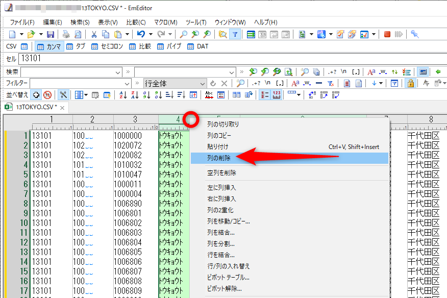 不要な列を選択して削除できる