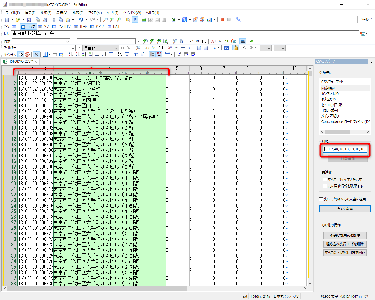固定文字幅での「区切り直し」も簡単に指定できる
