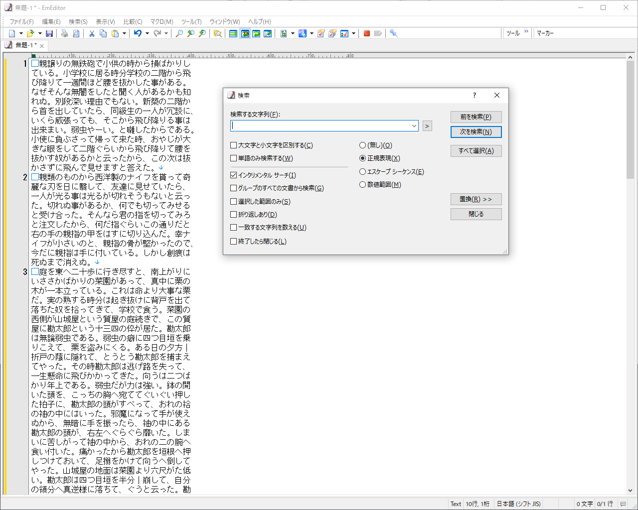 「EmEditor Free」のインターフェイス。「EmEditor Professional」と「EmEditor Free」の違いは<a href="https://jp.emeditor.com/text-editor-features/history/emeditor-free/" class="n" target="_blank">EmEditor公式サイト</a>に掲載されている
