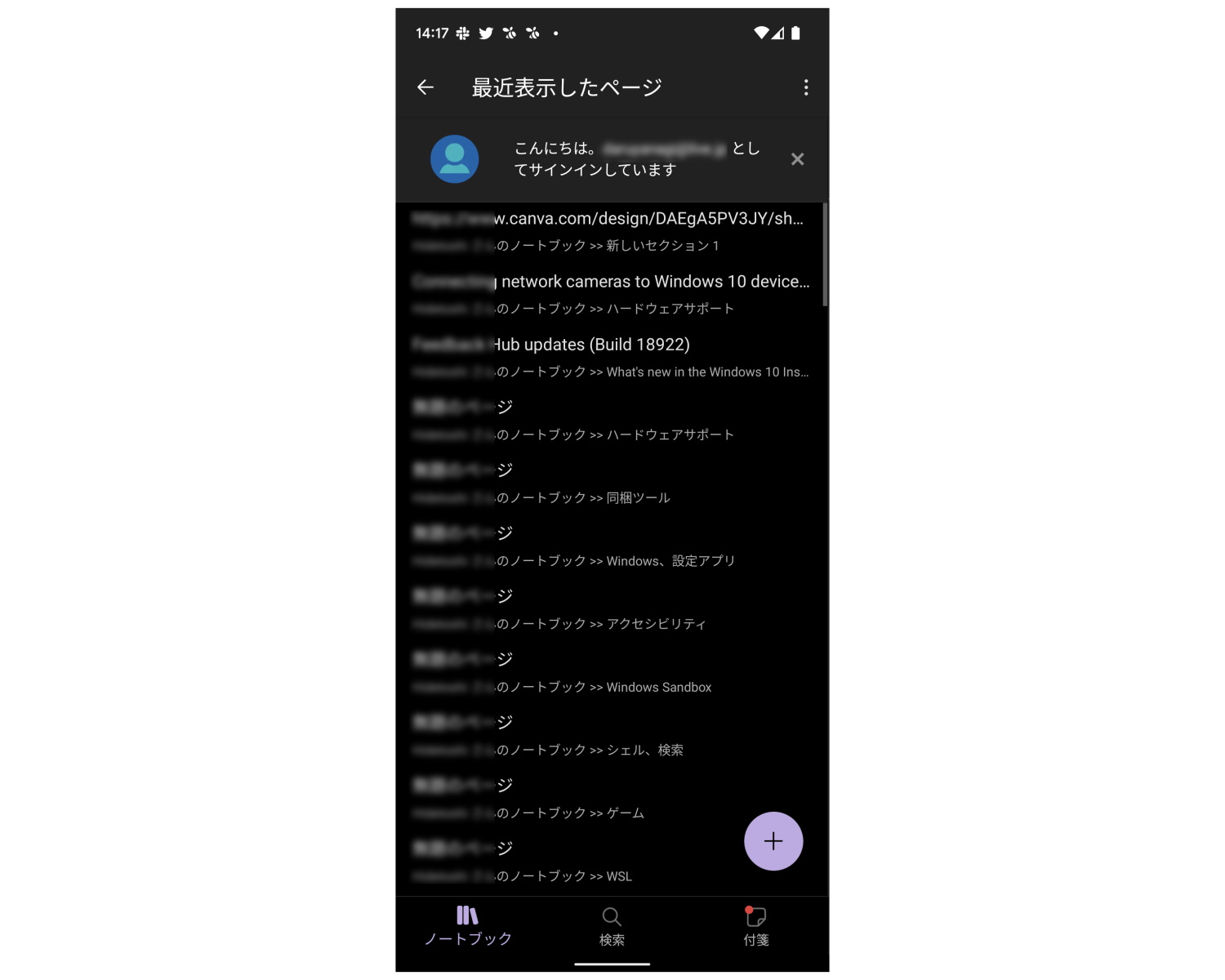 現行のAndroid版「OneNote」を起動した様子。シンプルといえば聞こえばいいが、少し寂しいデザインだ