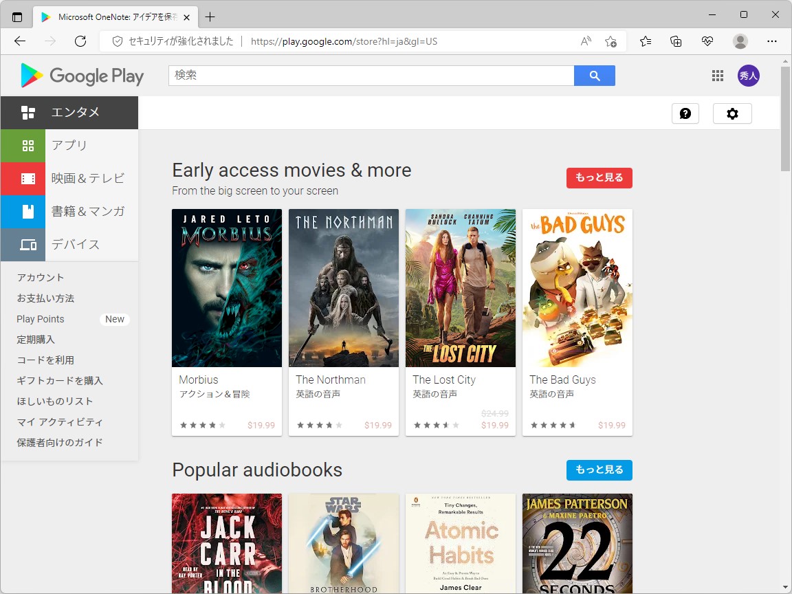 現在のホーム画面