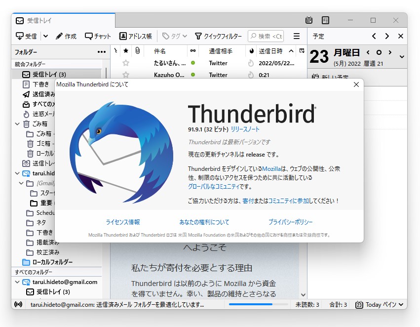 「Thunderbird」v91.9.1