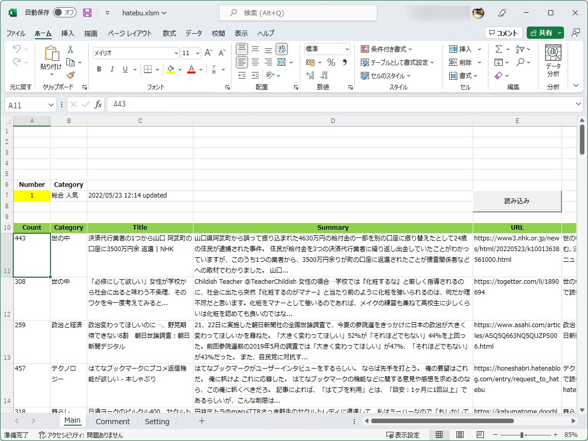 「エクセルではてブを見るやーつ」v0.1.0
