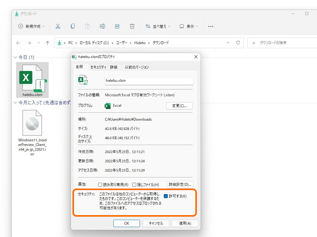 ダイアログ右下に［許可する］というチェックボックスをONにする