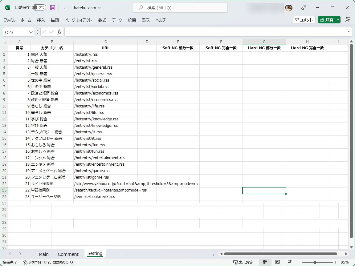 設定ページ。カテゴリー番号の編集やNGキーワードの設定が可能
