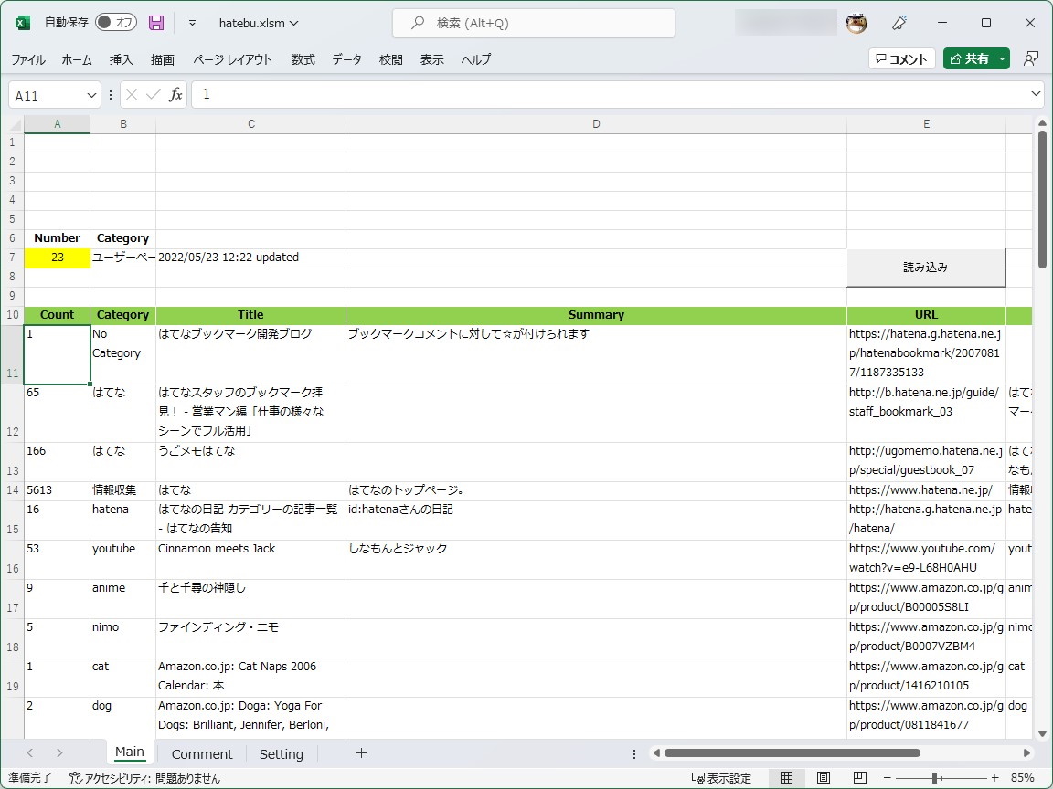 エントリーのセルをダブルクリックすると、コメントページに切り替わる