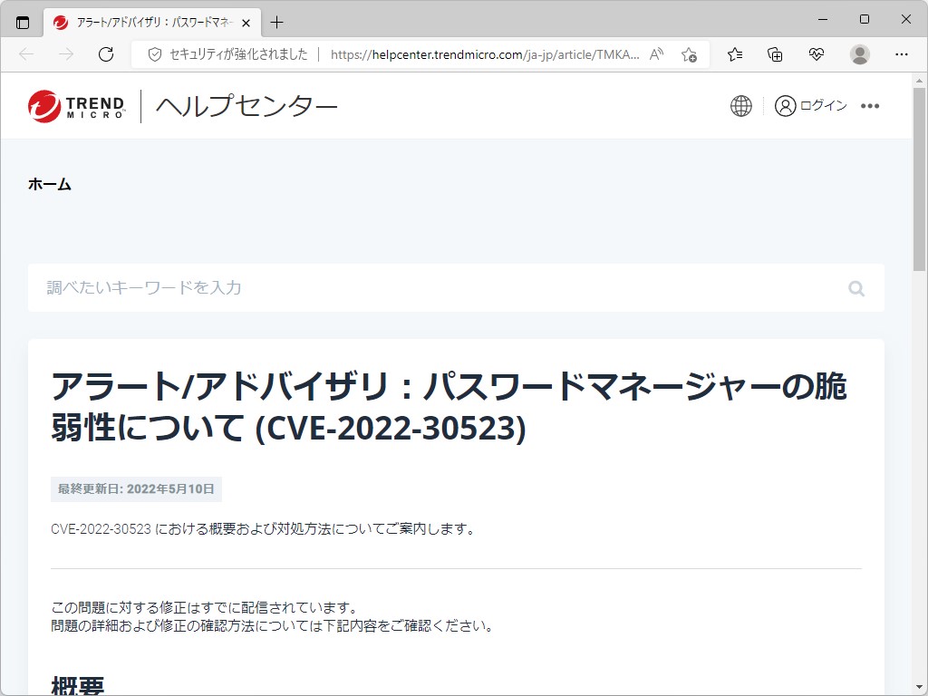 トレンドマイクロのサポートページ