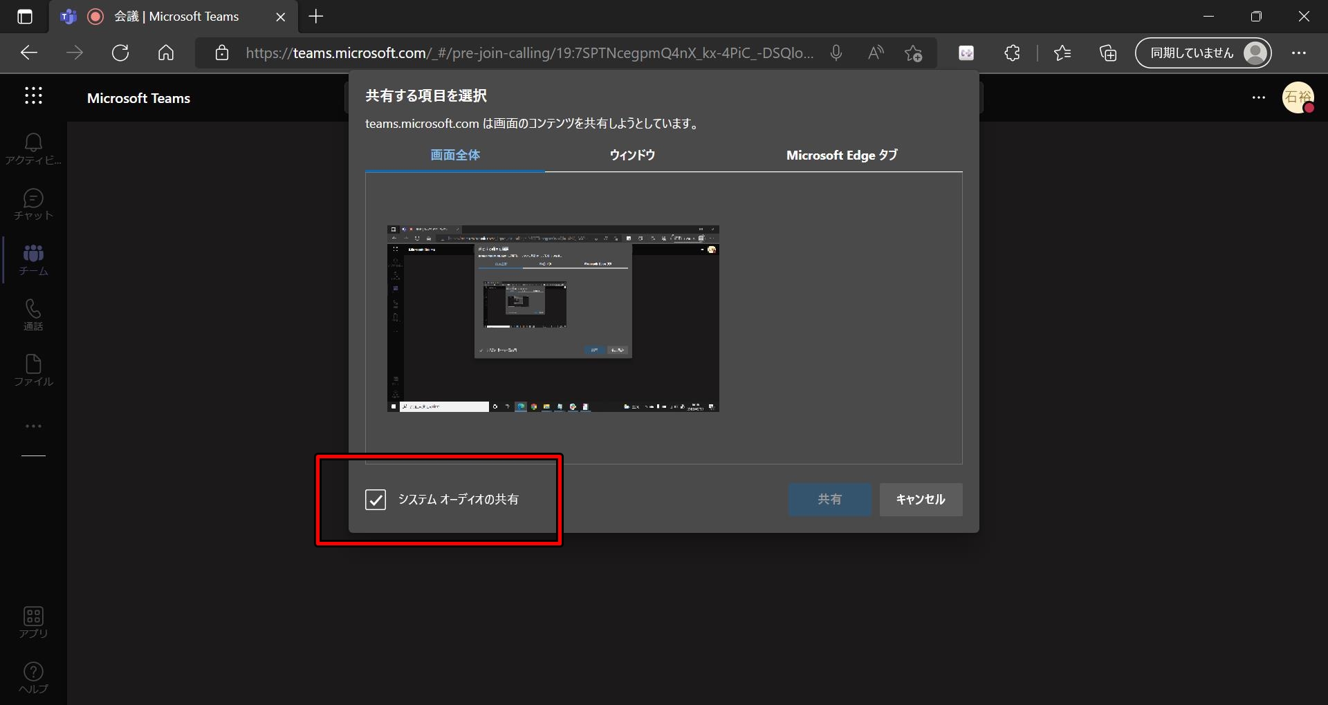 システムオーディオを共有すると、その画面全体から発信されるすべてのオーディオが共有される