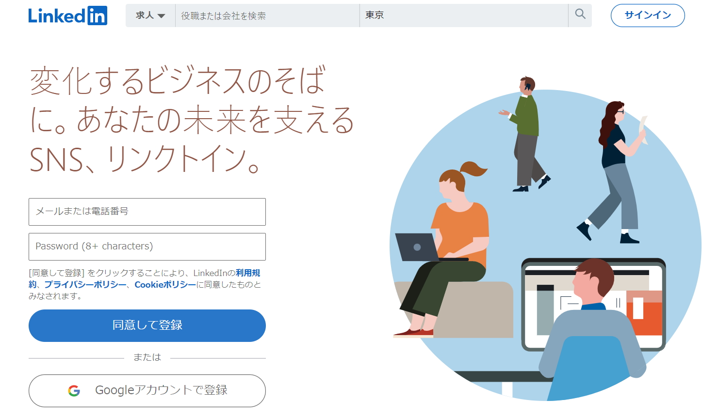 ビジネス特化型SNS「LinkedIn」