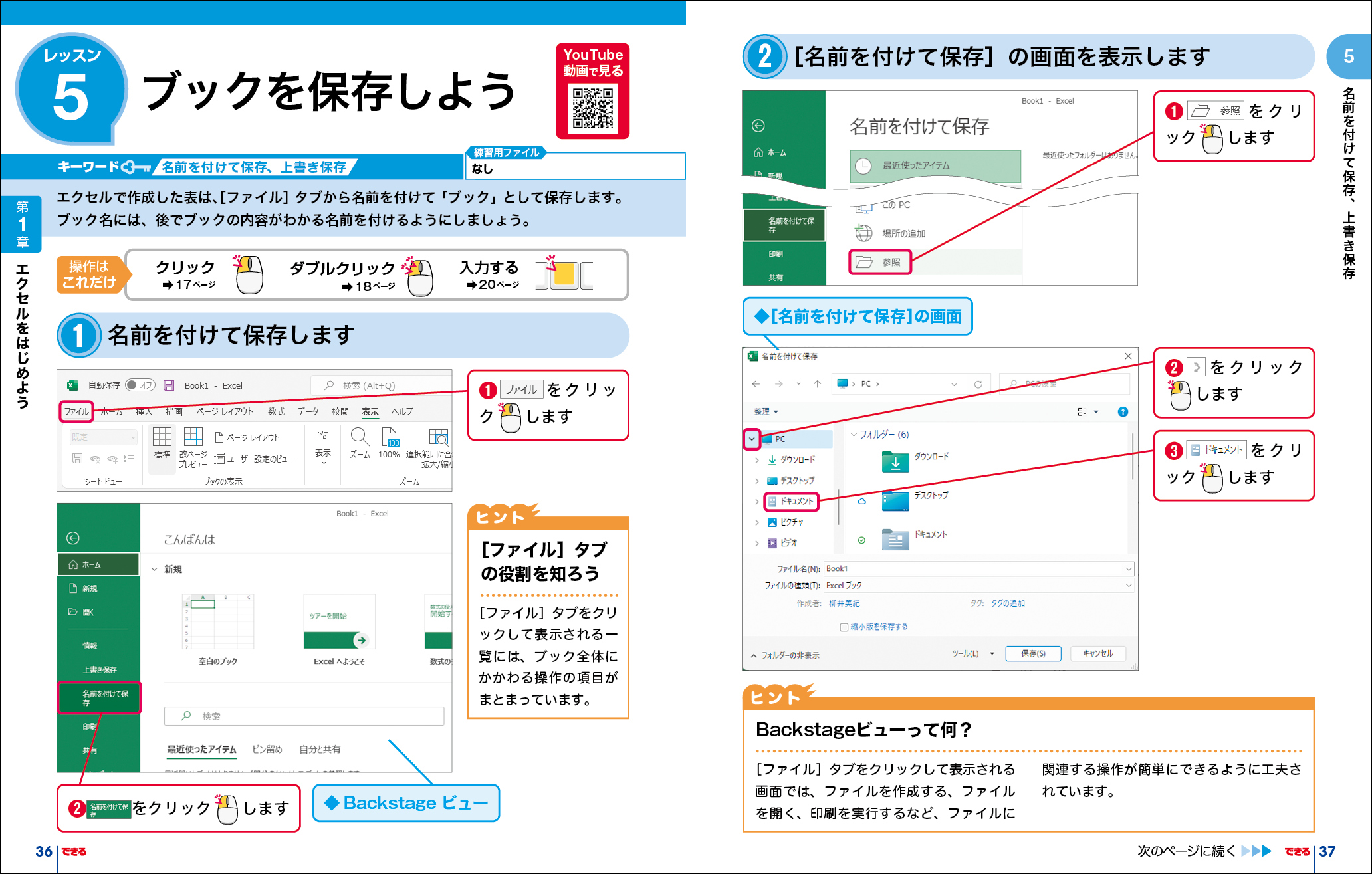 画面と文字が大きく、マウスの操作もイラスト化。パソコンに触ったことがない読者や、操作に自信がない読者でもわかりやすい！