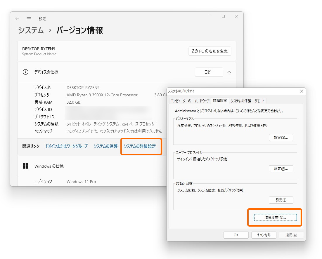 「設定」アプリの［システム］－［バージョン情報］セクションを開き、関連リンクにある「システムの詳細」をクリック