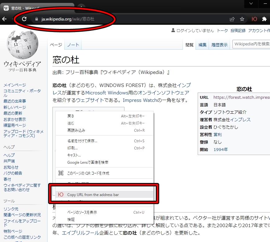 日本語（Unicode）を含むURLを採用するWikipedia。「Copy Unicode URLs」を使えばアドレスバーに表示されたままのURLをコピペ可能