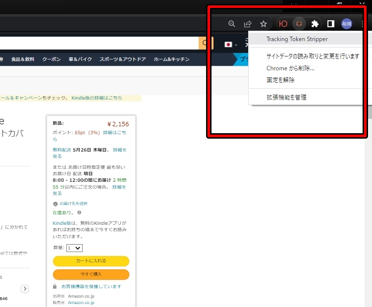 Amazon.co.jpのURLを「Copy Unicode URLs」と「Tracking Token Stripper」を併用してコピーしてみる