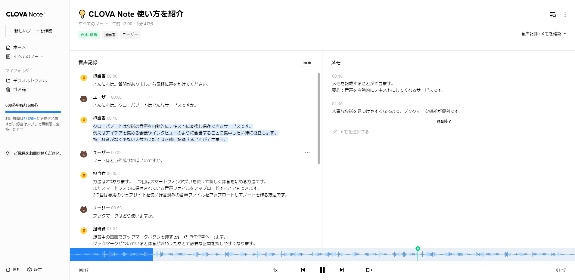 「CLOVA Note」ベータ版（Webブラウザー版）