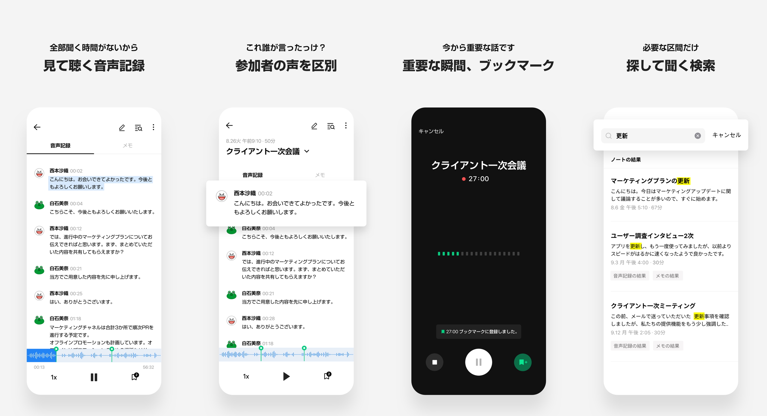 スマホアプリ版「CLOVA Note」