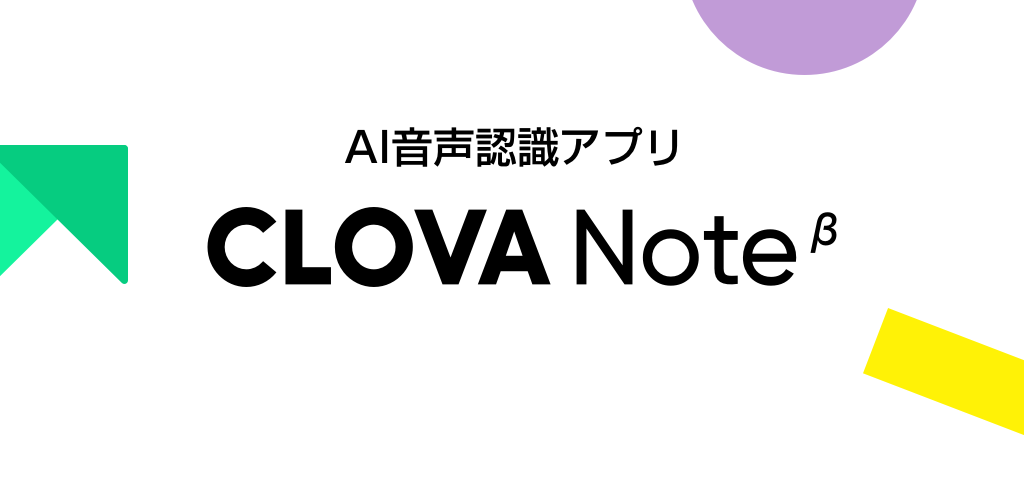 「CLOVA Note」のロゴ