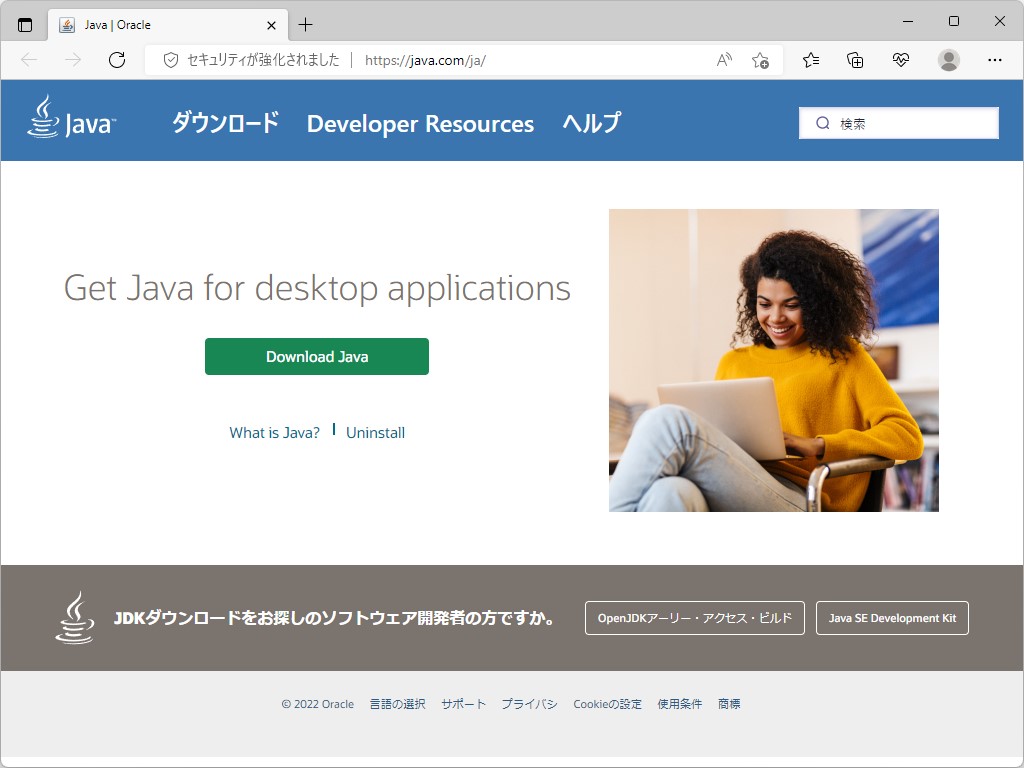 もう「あなたとJAVA」じゃない――「java.com」が知らないうちにリニューアル