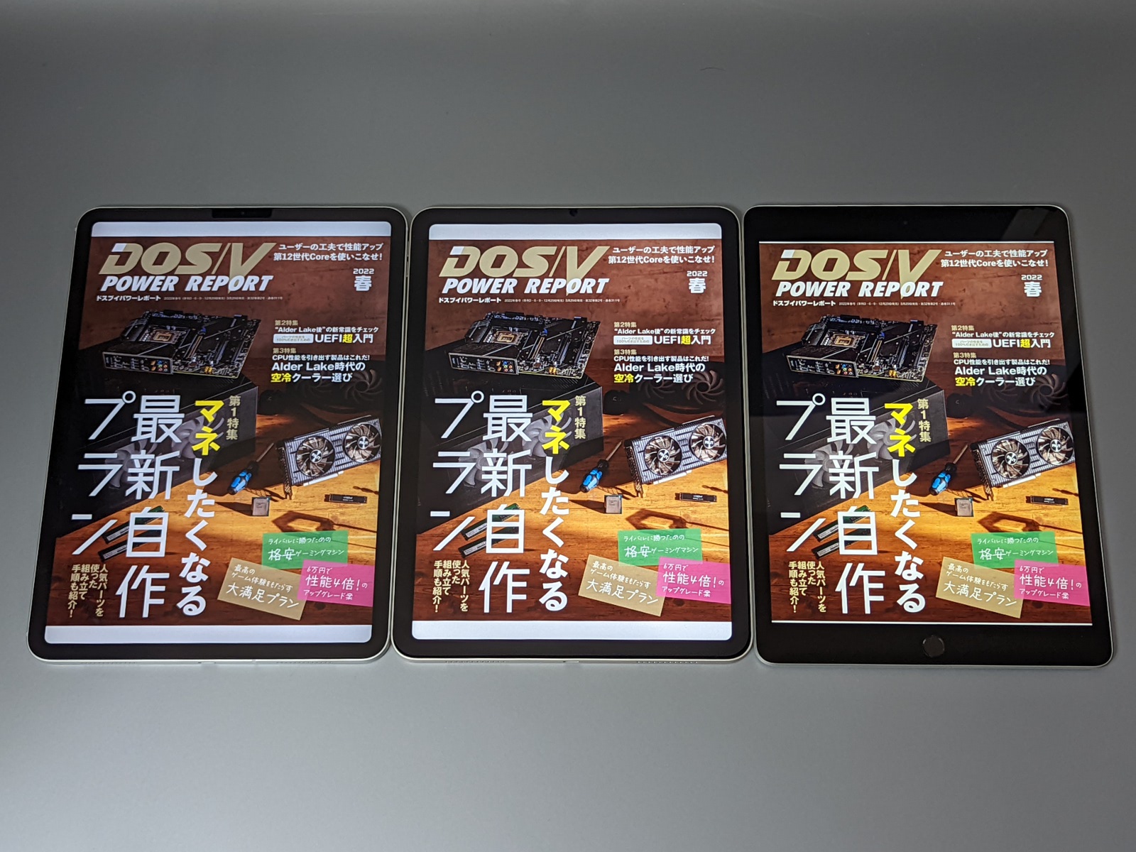左から、「iPad Pro」、「iPad Air」、「iPad」。さきほどと違い、雑誌コンテンツは実表示サイズに違いが出ないこともしばしばだ