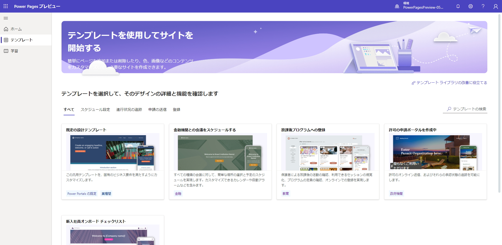 「テンプレート ハブ」